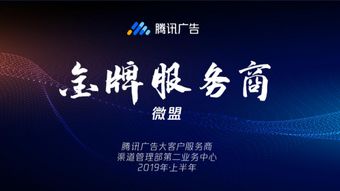 微盟榮獲騰訊廣告2019上半年度金牌服務(wù)商表彰