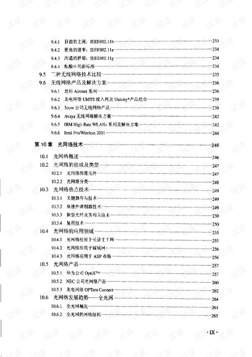 計算機信息系統集成項目經理技術手冊 引領信息化建設的核心指南